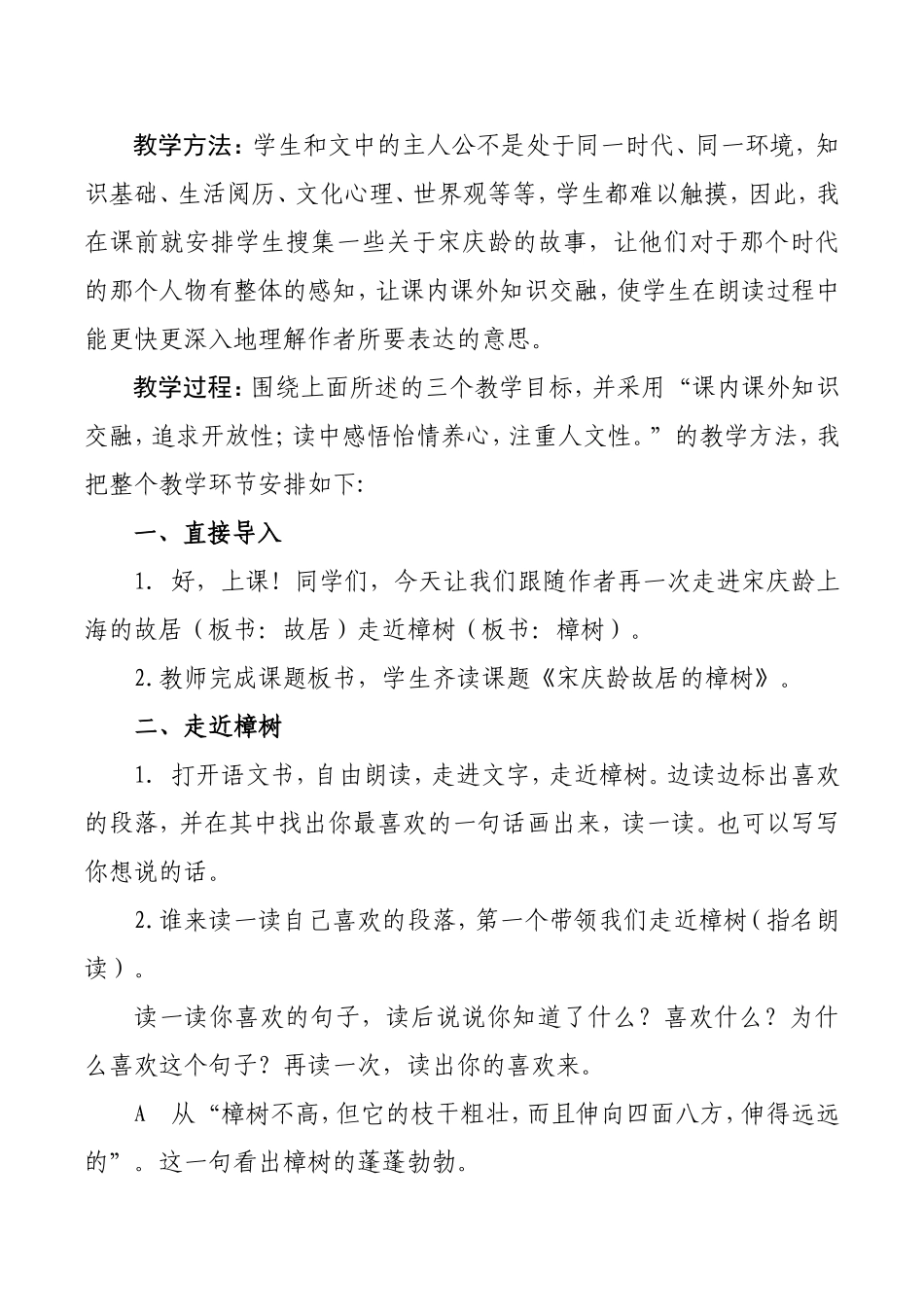 宋庆龄故居的樟树教案_第3页