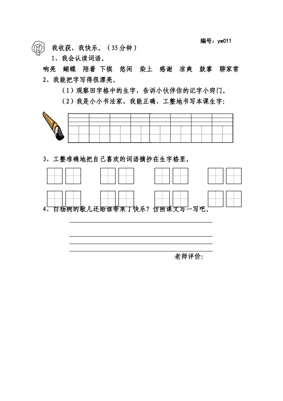 《杨树之歌》学生活动单_第2页