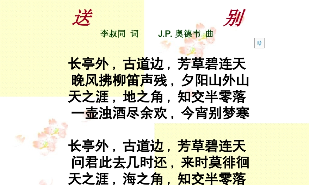 初中一年级语文下册第一单元2爸爸的花儿落了(林海音)第一课时课件