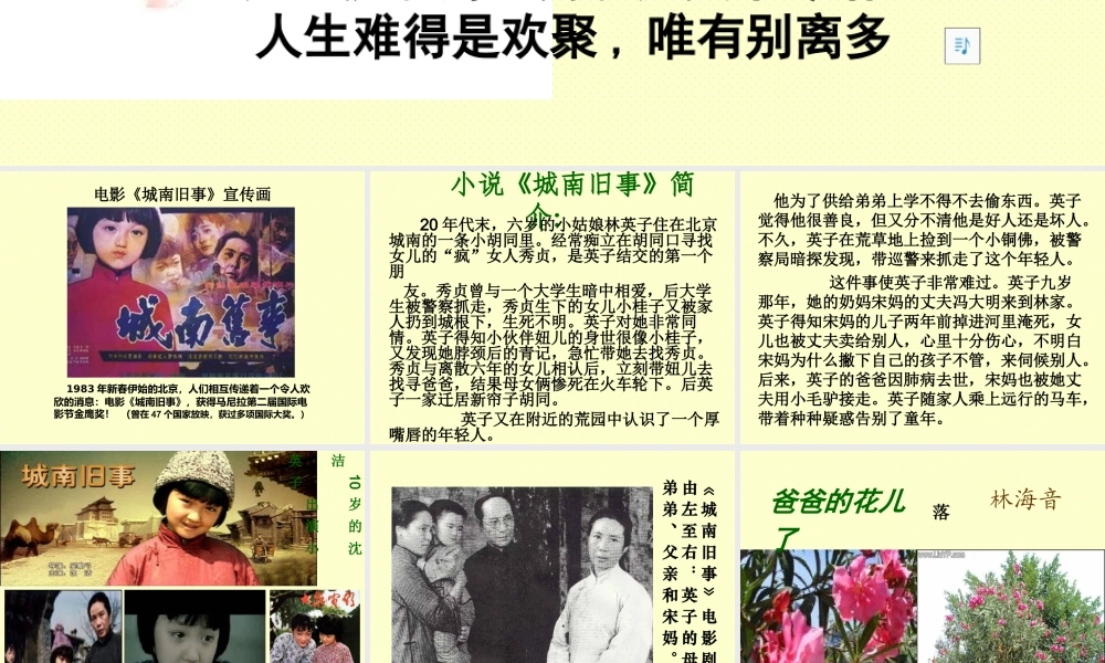 初中一年级语文下册第一单元2爸爸的花儿落了(林海音)第一课时课件