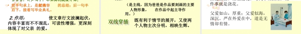 初中一年级语文下册第一单元2爸爸的花儿落了(林海音)第一课时课件