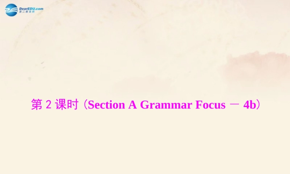 九年级英语全册 Unit 14 I remember meeting all of you in Grade 7 第2课时Section A Grammar Focus－4b课件 (新版)人教新目标版 课件