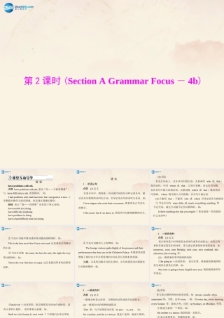 九年级英语全册 Unit 14 I remember meeting all of you in Grade 7 第2课时Section A Grammar Focus－4b课件 (新版)人教新目标版 课件
