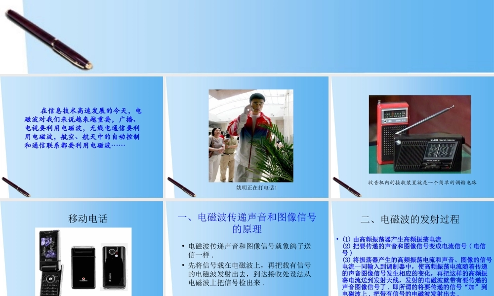 九年级物理上册(182广播电视与通信)课件 沪粤版 课件