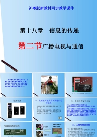 九年级物理上册(182广播电视与通信)课件 沪粤版 课件