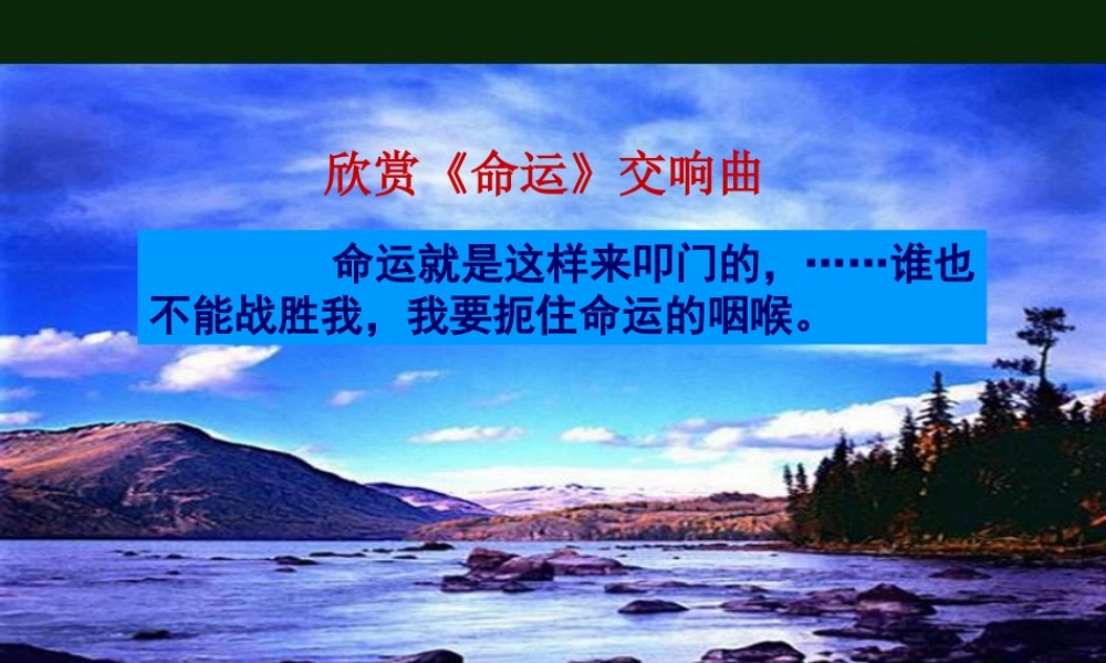 七年级语文音乐巨人贝多芬课件新人教版 课件