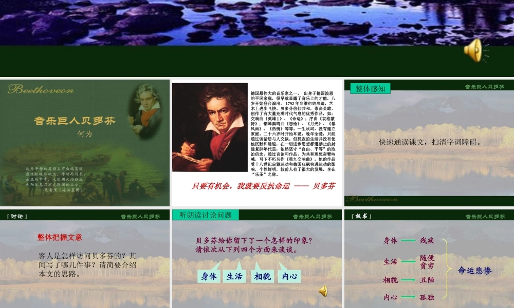 七年级语文音乐巨人贝多芬课件新人教版 课件