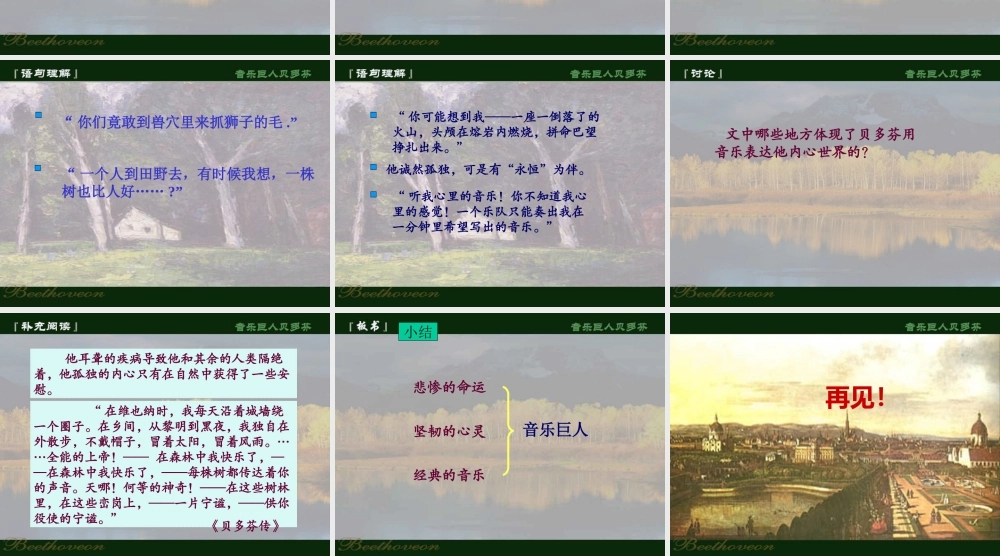 七年级语文音乐巨人贝多芬课件新人教版 课件