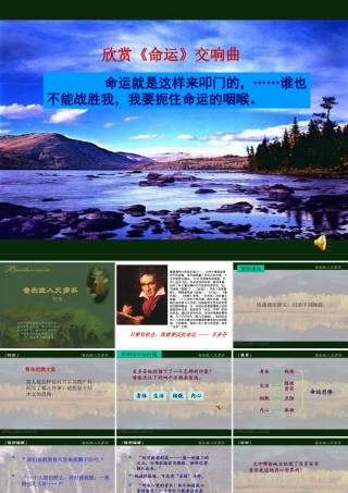 七年级语文音乐巨人贝多芬课件新人教版 课件