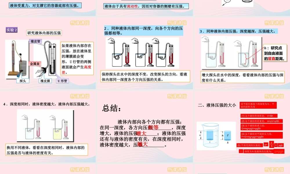 八年级物理下册 9.2液体的压强课件 (新版)新人教版 课件