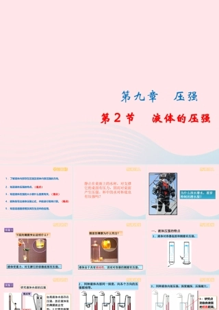 八年级物理下册 9.2液体的压强课件 (新版)新人教版 课件
