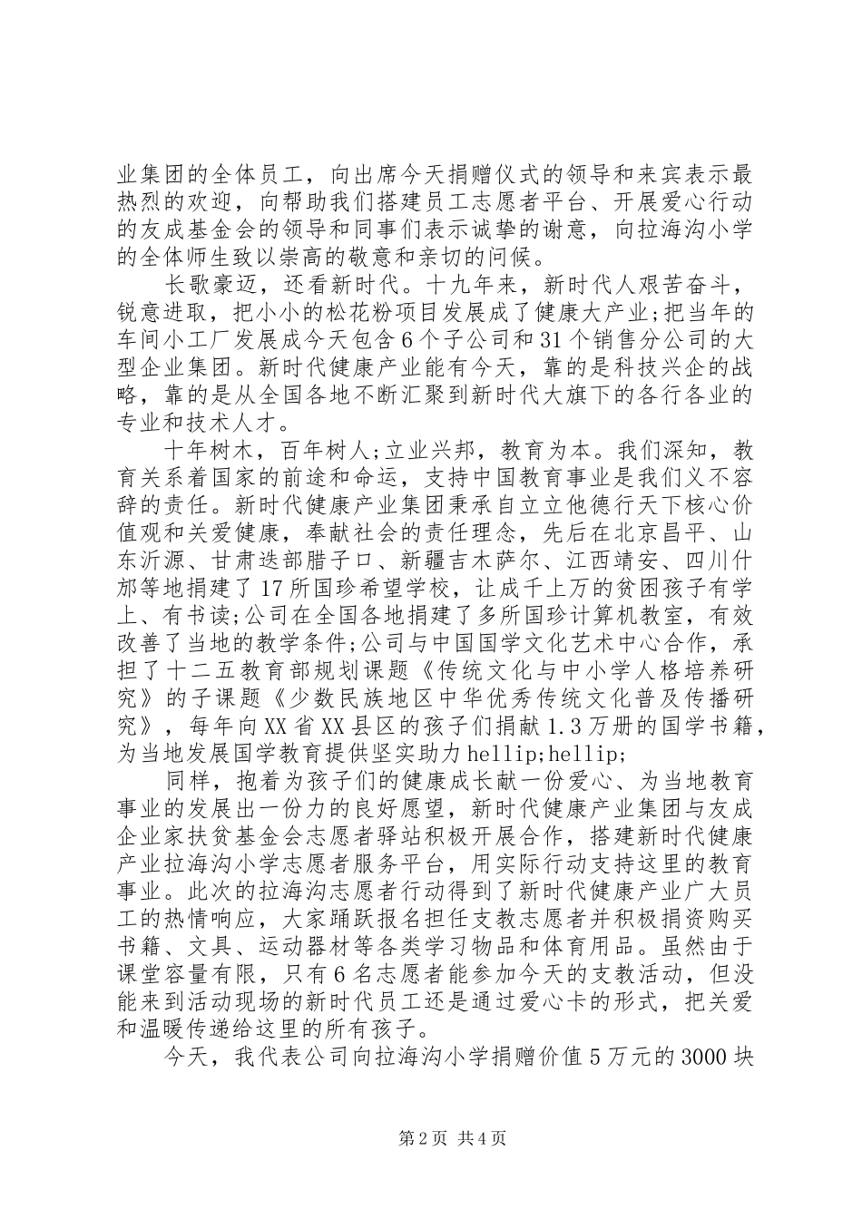 捐助仪式领导讲话材料_第2页
