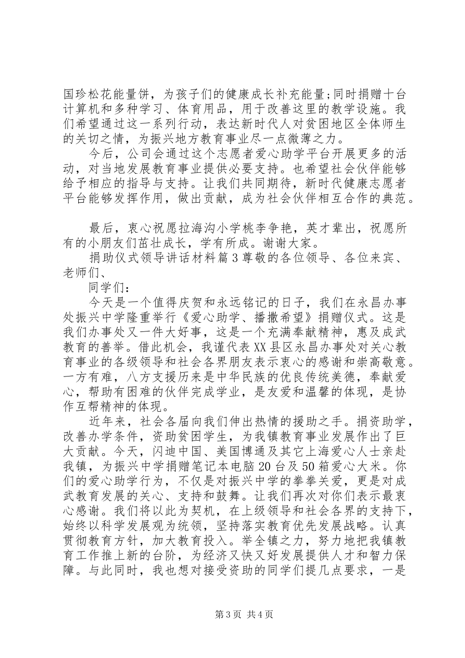 捐助仪式领导讲话材料_第3页