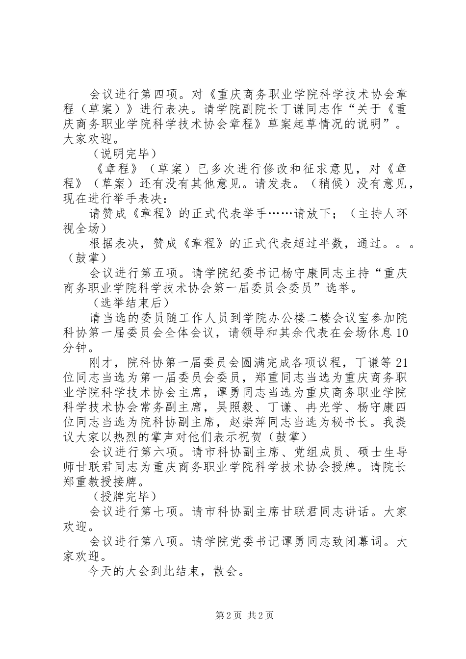 科协成立大会主持词_第2页