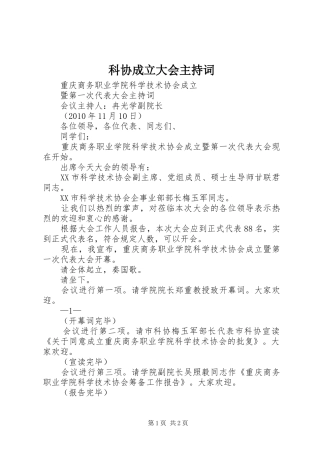 科协成立大会主持词