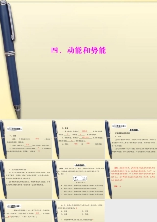 九年级物理 第十五章 四、动能和势能 课件 人教新课标版 课件