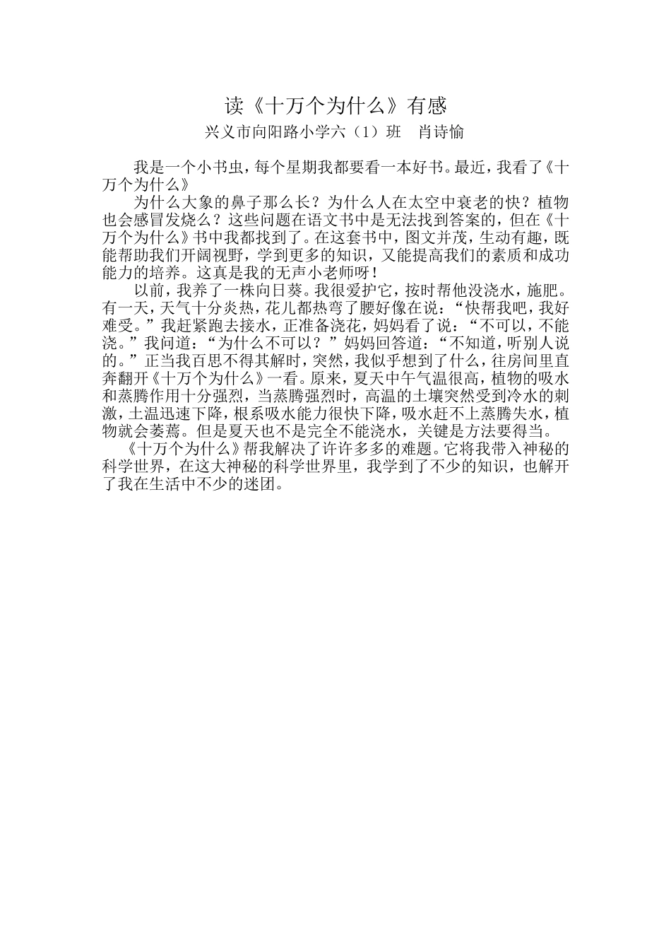 学生《十万个为什么》读后感_第1页
