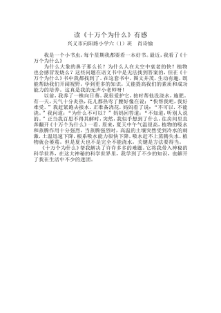 学生《十万个为什么》读后感