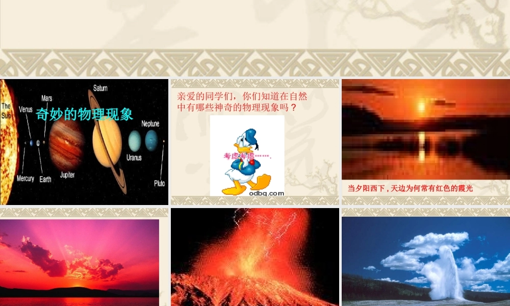 《打开物理世界的大门》课件