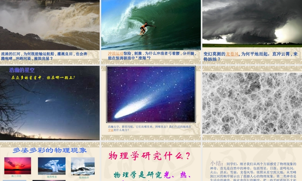 《打开物理世界的大门》课件