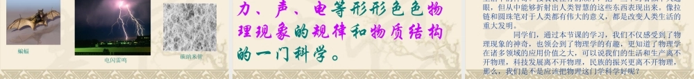 《打开物理世界的大门》课件
