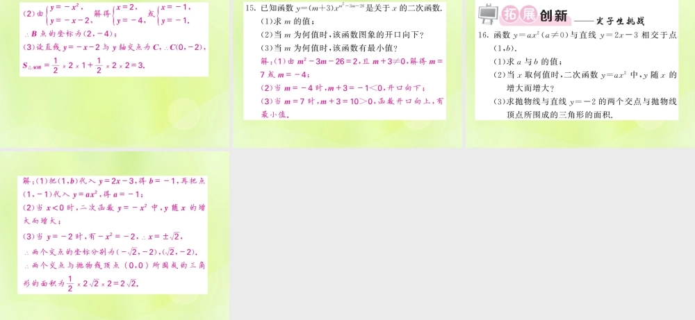 九年级数学下册 第1章 二次函数 12 二次函数的图象与性质 第2课时 二次函数yax2(a＜0)的图象与性质习题课件 (新版)湘教版 课件