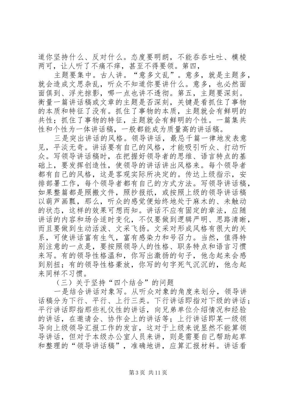 怎样写好领导讲话稿和调研报告5篇_第3页