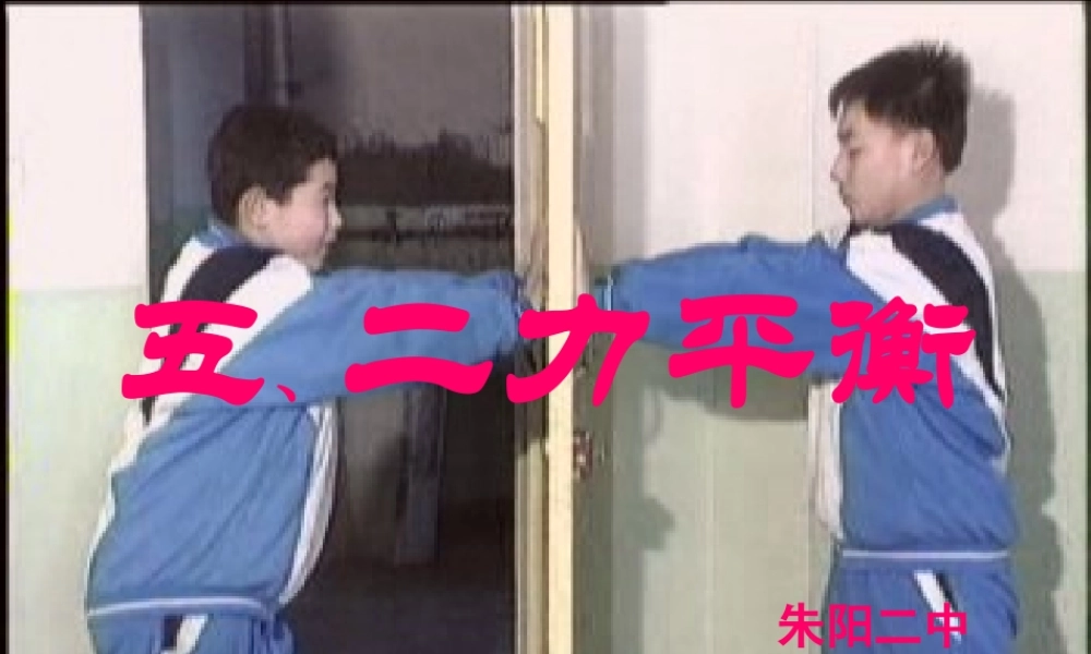 二力平衡课件 (2)