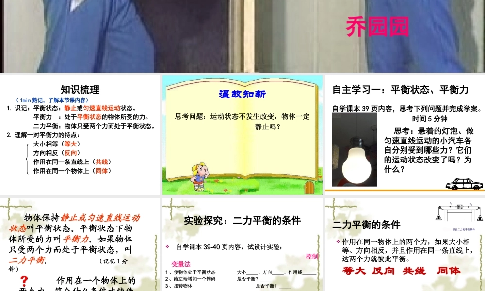 二力平衡课件 (2)