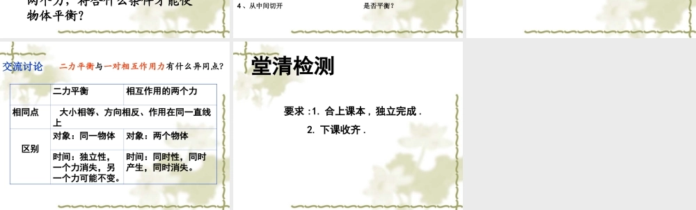 二力平衡课件 (2)