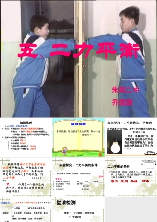二力平衡课件 (2)