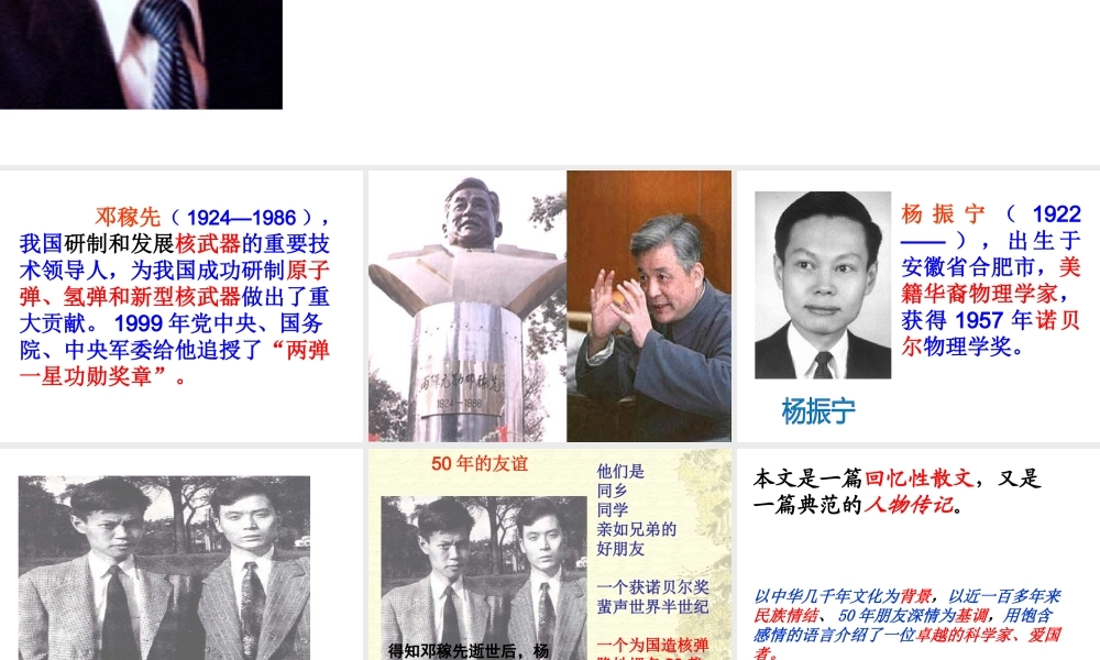 [中学联盟]辽宁省庄河市第三十七中学七年级语文下册：11邓稼先+课件（共58张PPT）