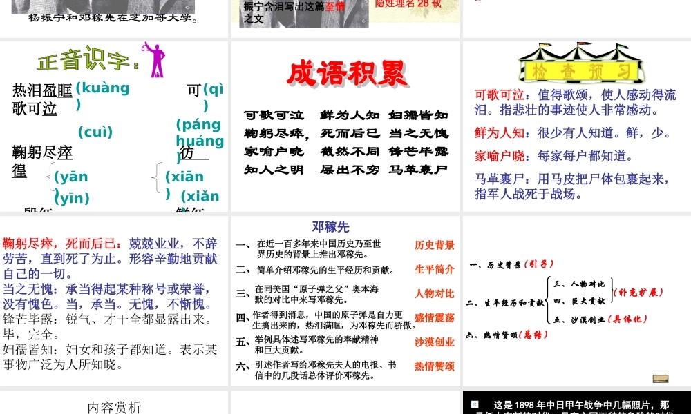 [中学联盟]辽宁省庄河市第三十七中学七年级语文下册：11邓稼先+课件（共58张PPT）