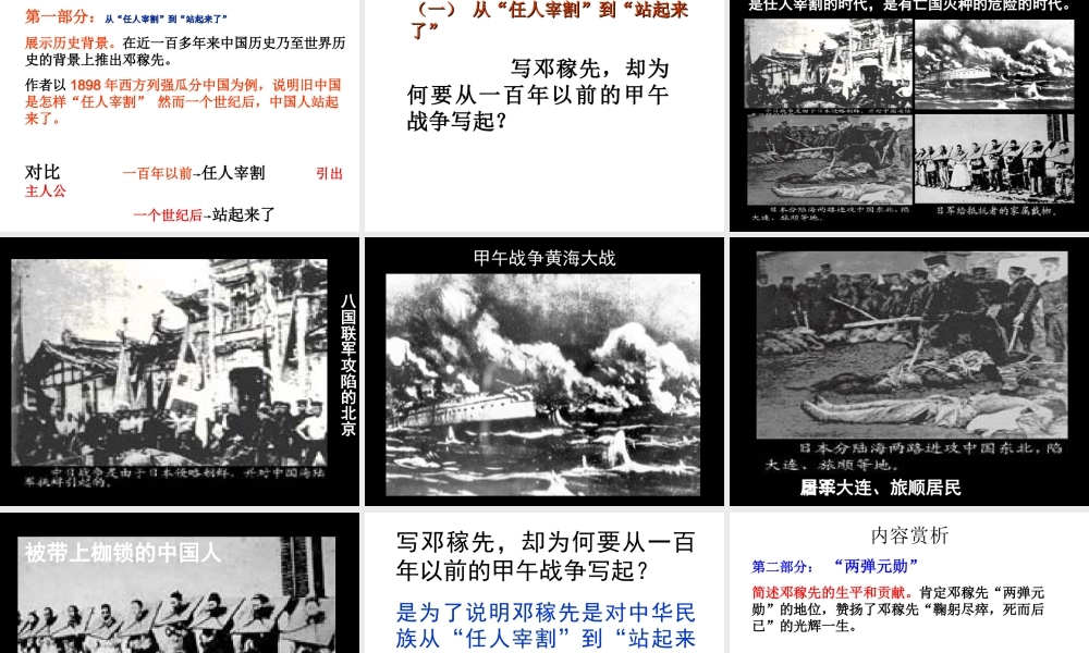[中学联盟]辽宁省庄河市第三十七中学七年级语文下册：11邓稼先+课件（共58张PPT）