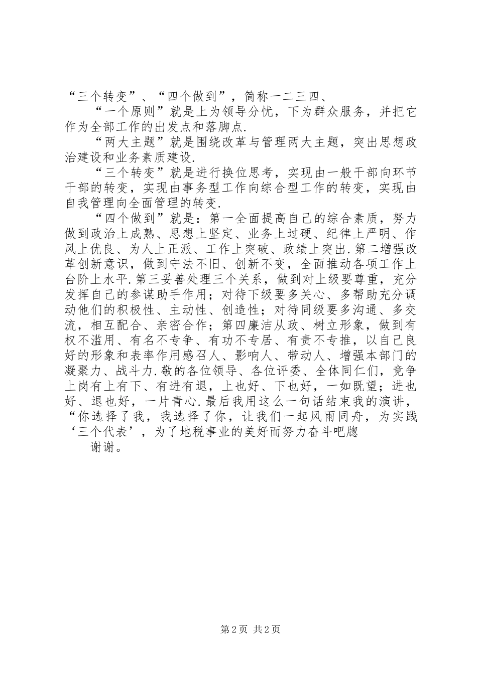 竞争上岗全面创新演讲稿_第2页