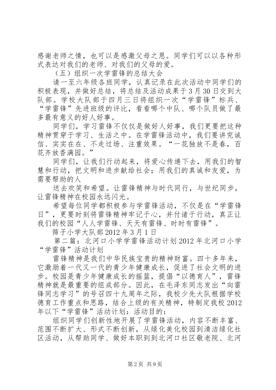 筛子小学学雷锋活动计划_第2页