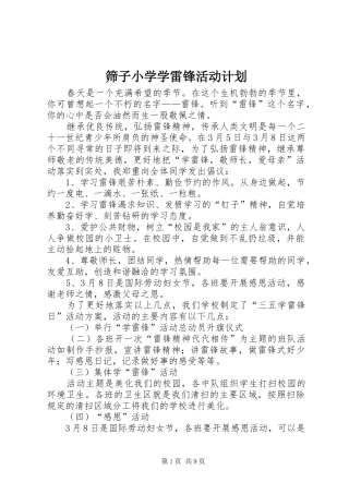 筛子小学学雷锋活动计划