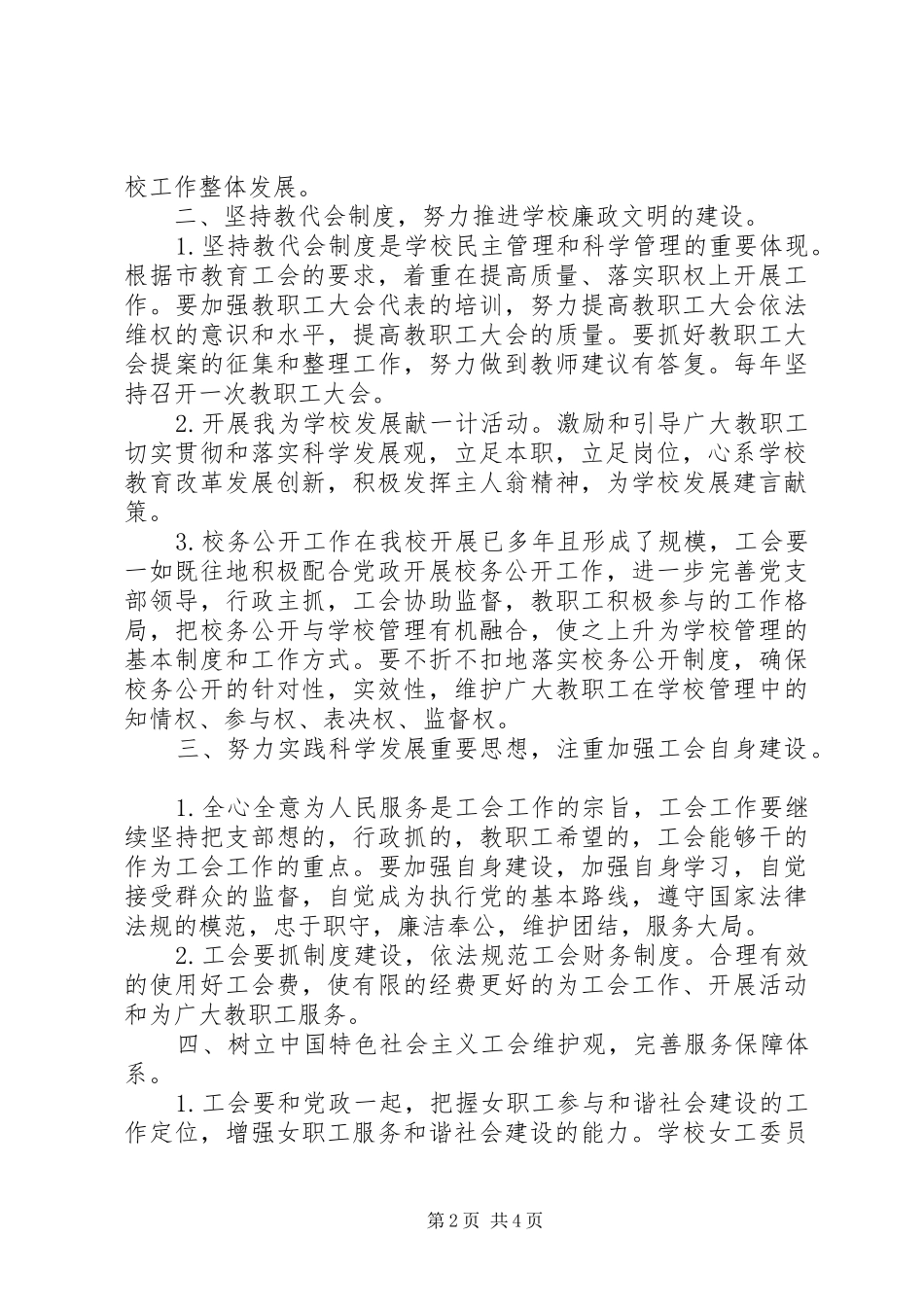 屯东小学工会工作计划_第2页