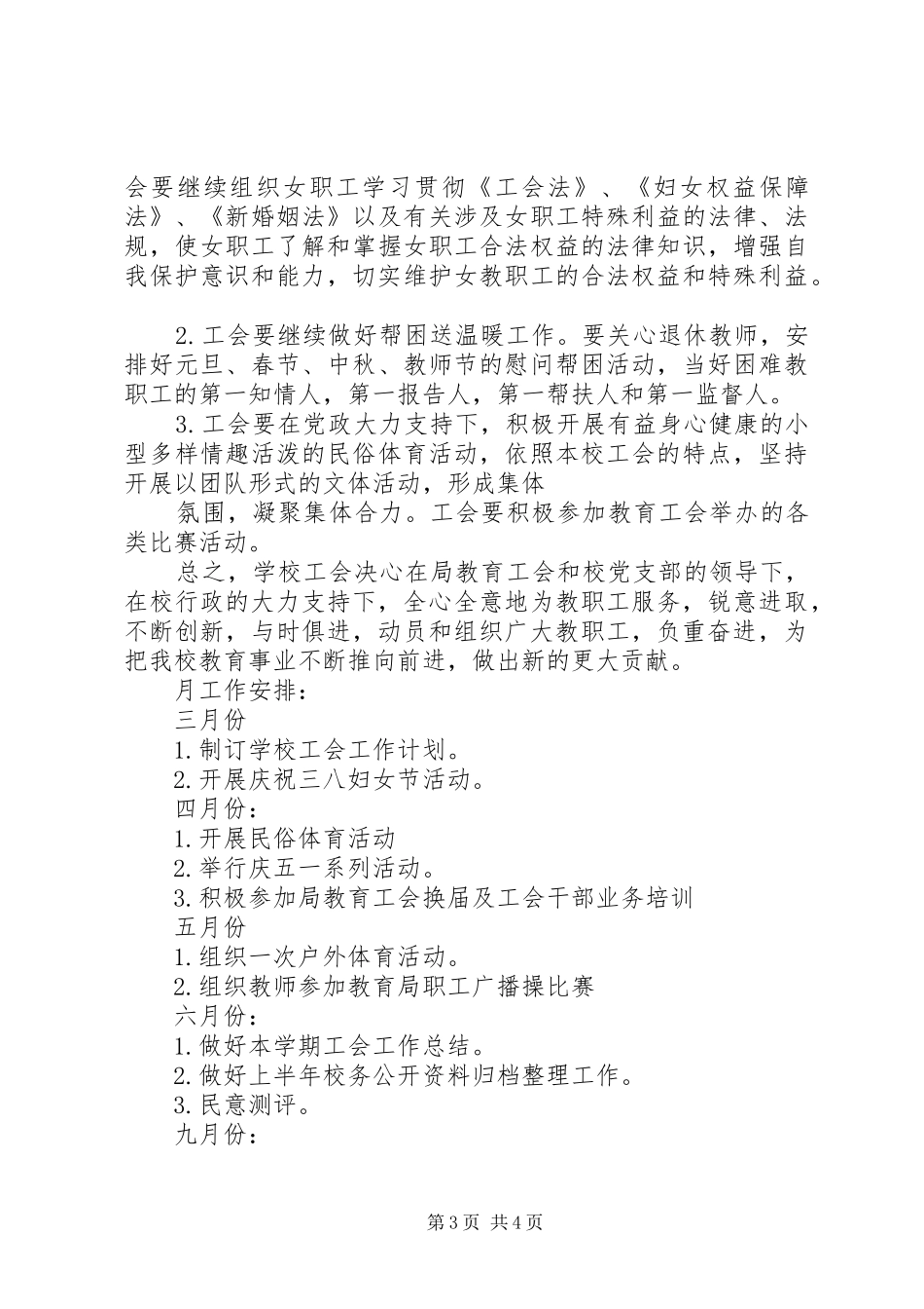 屯东小学工会工作计划_第3页