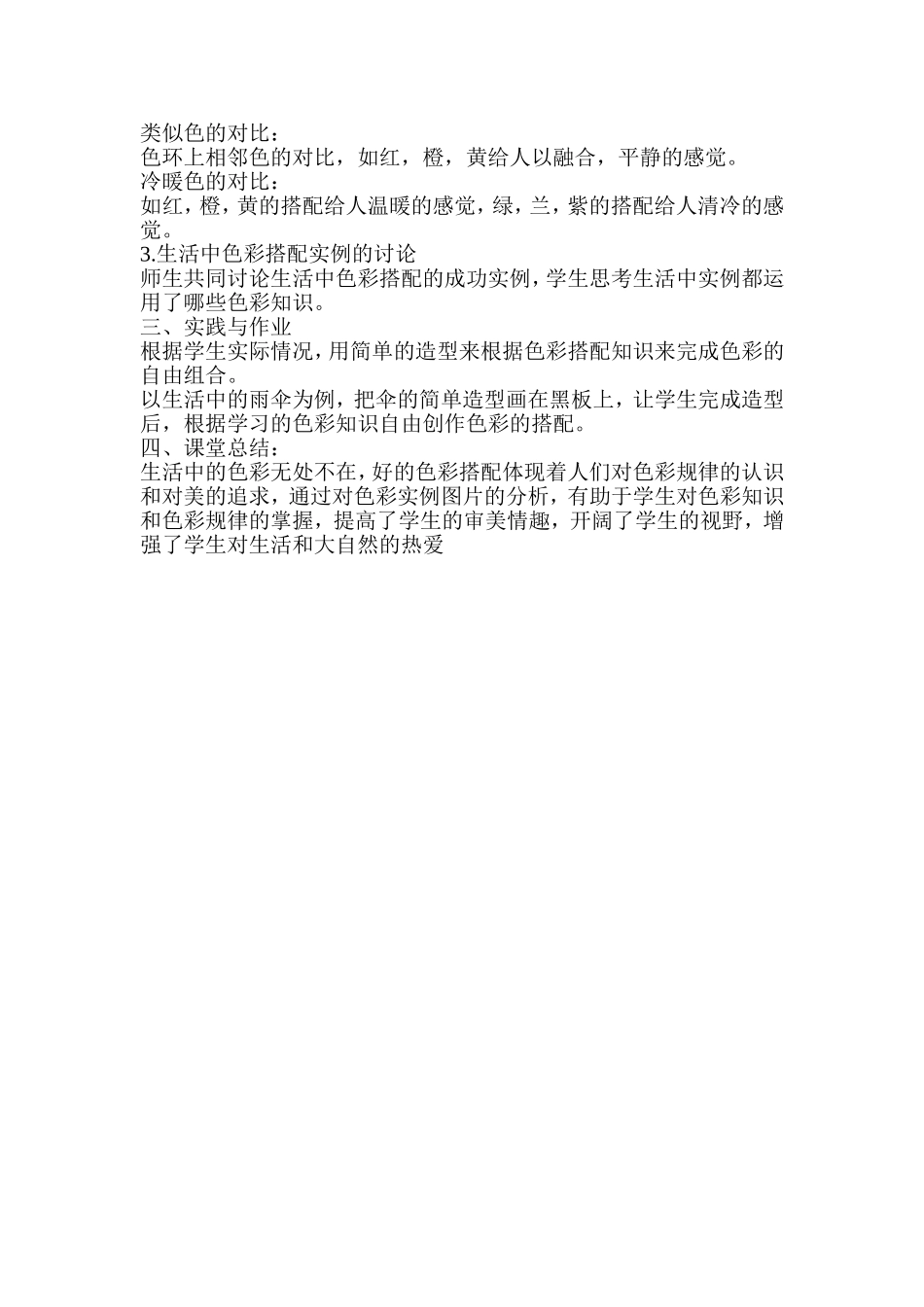 生活中的色彩搭配_第2页