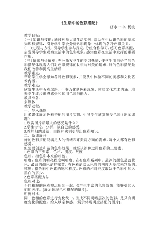 生活中的色彩搭配