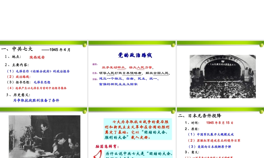 八年级历史上册 第二十课抗日战争的胜利课件 北师大版 课件