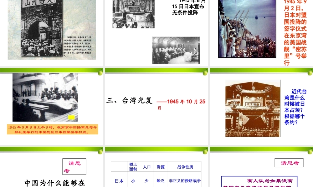 八年级历史上册 第二十课抗日战争的胜利课件 北师大版 课件