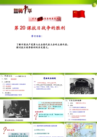 八年级历史上册 第二十课抗日战争的胜利课件 北师大版 课件