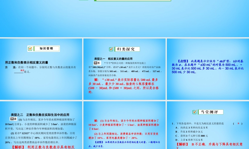 中学七年级数学上册 1.1 第2课时 相反意义的量课件 (新版)新人教版 课件