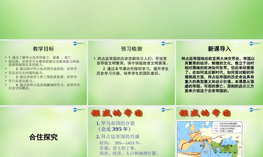 八年级历史下册 第21课 古老帝国的悲剧课件 北师大版 课件