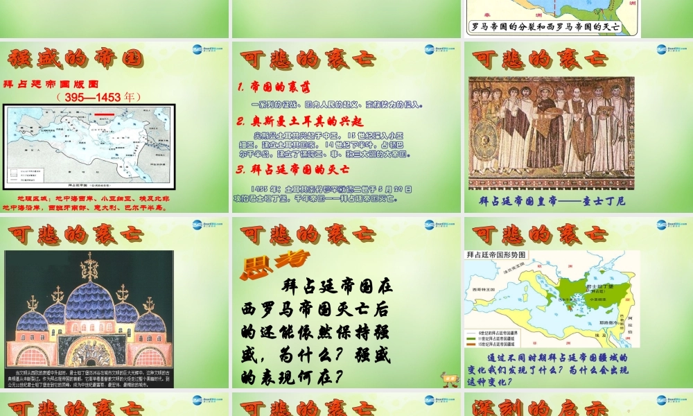 八年级历史下册 第21课 古老帝国的悲剧课件 北师大版 课件