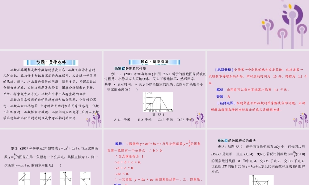 广东省中考数学复习 第二部分 中考专题突破 专题三 突破解答题—函数与图象课件