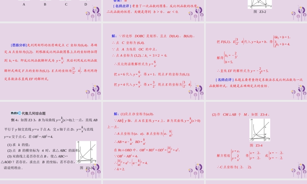 广东省中考数学复习 第二部分 中考专题突破 专题三 突破解答题—函数与图象课件