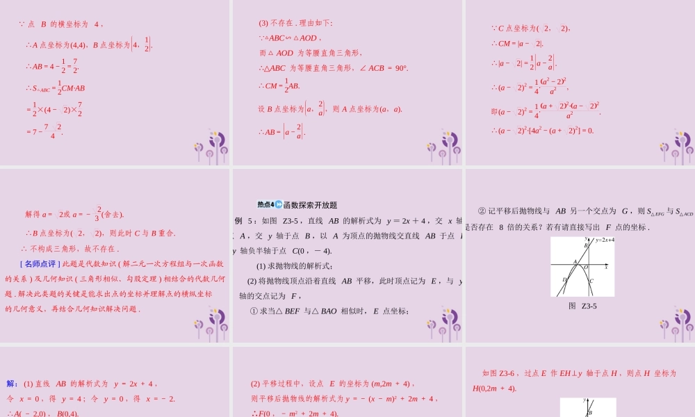 广东省中考数学复习 第二部分 中考专题突破 专题三 突破解答题—函数与图象课件